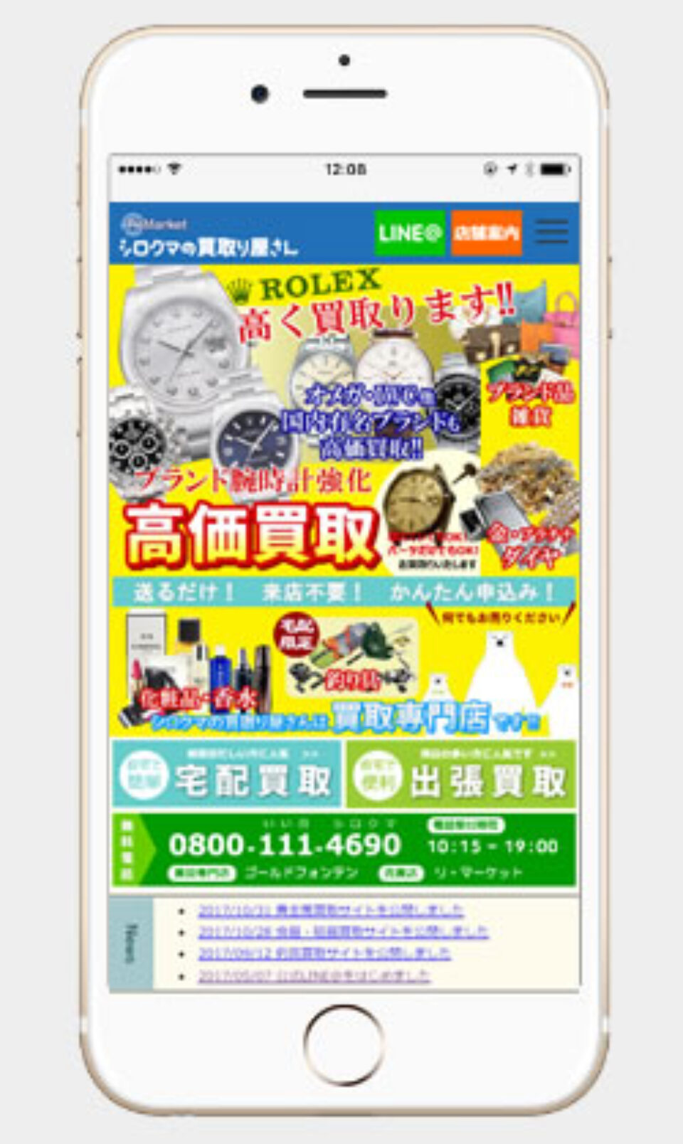 買取販売サイト制作の画像