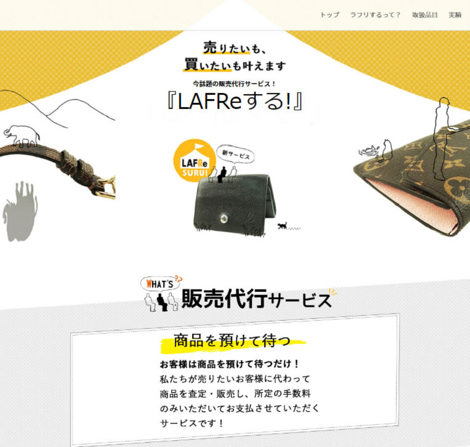販売代行サイト制作