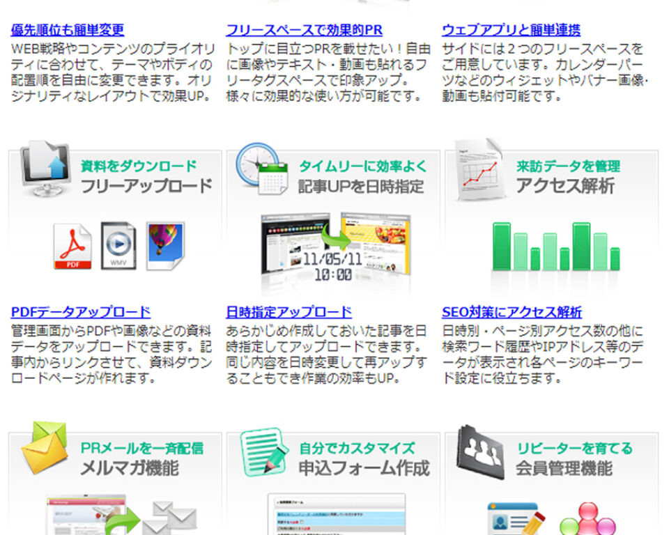 ホームぺージ制作に必要な機能