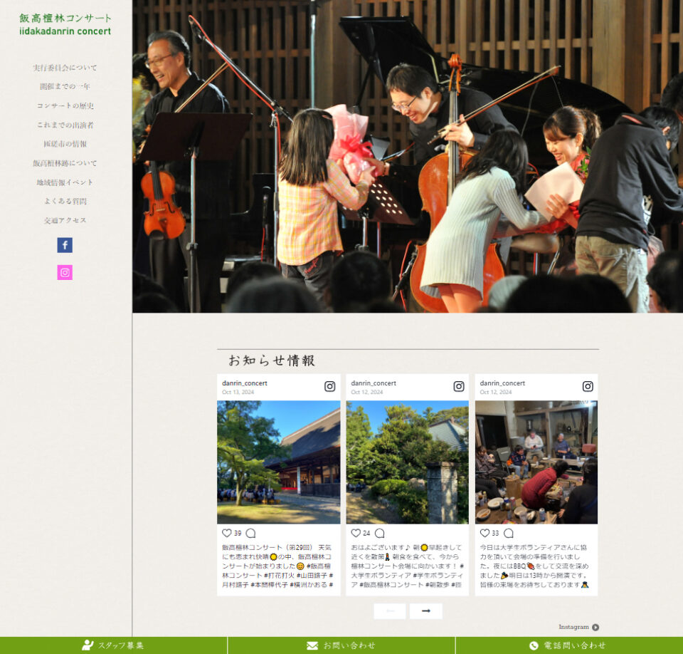 実行委員会のホームページ制作