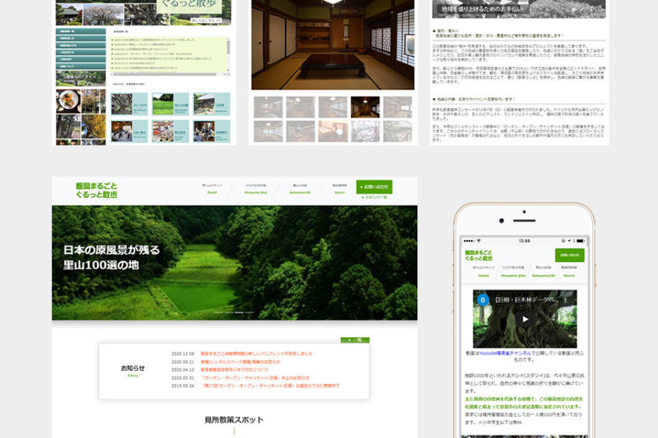 ホームページ制作、スマホサイト制作