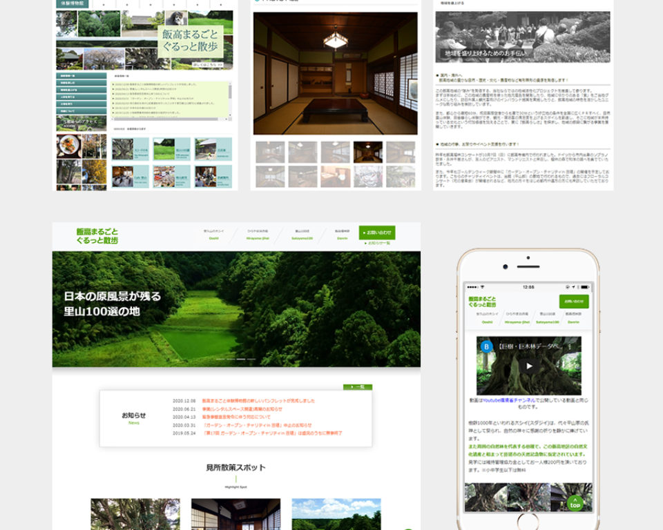 ホームページ制作、スマホサイト制作