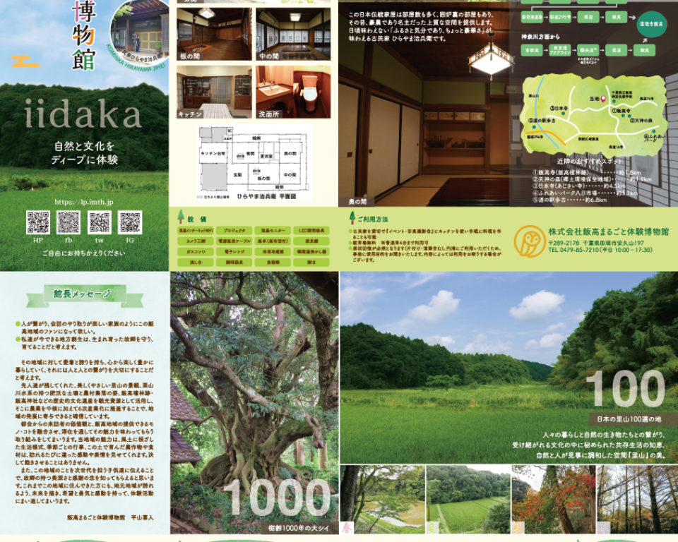 観光パンフレット制作