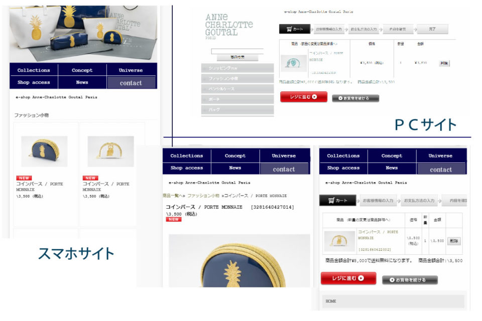 ECサイト独自制作
