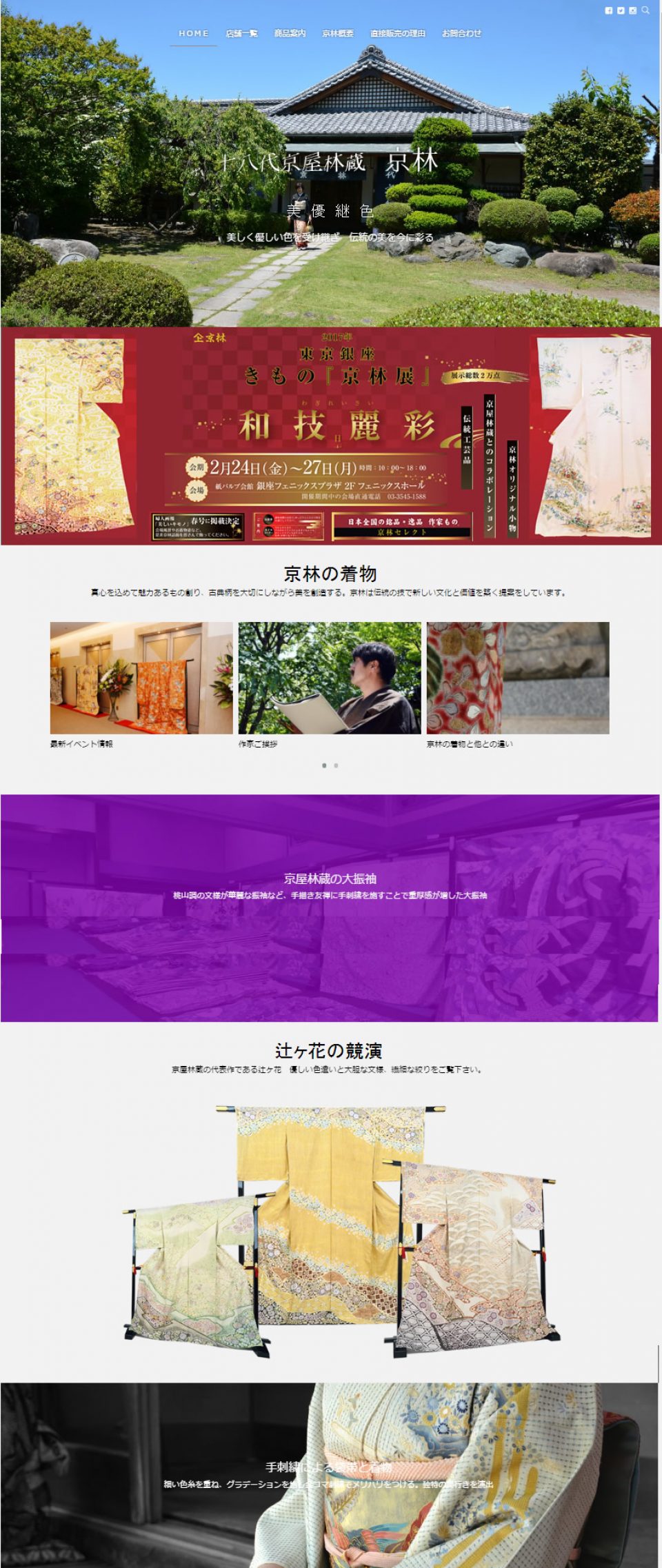 呉服、着物、ホームぺージ制作