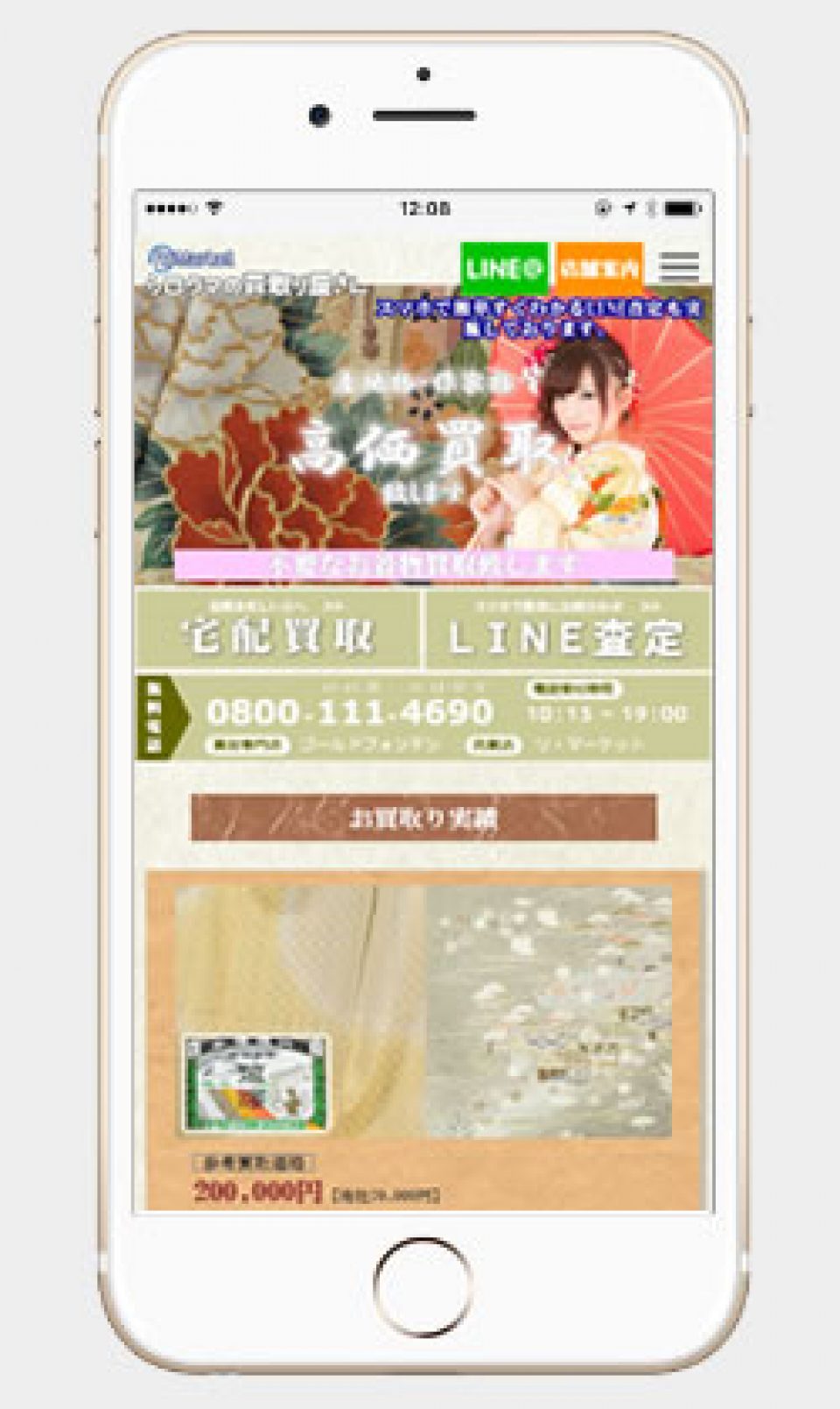 着物買取りサイトの制作