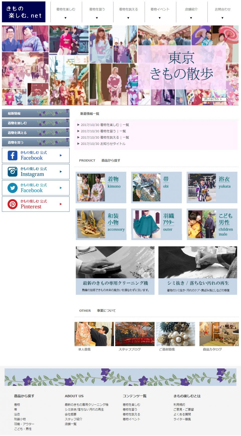 きものサイトコンテンツ制作