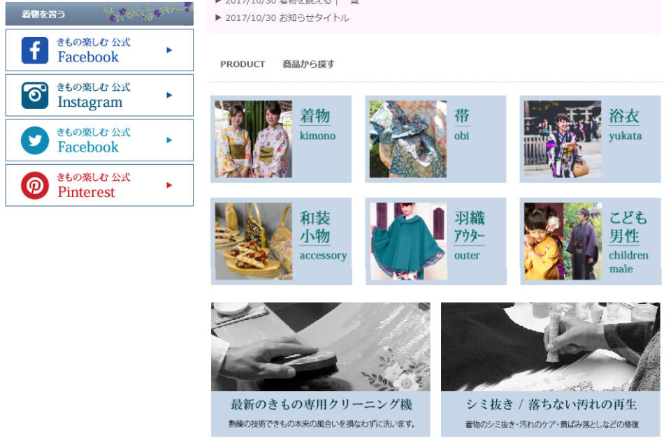 きものサイトコンテンツ制作