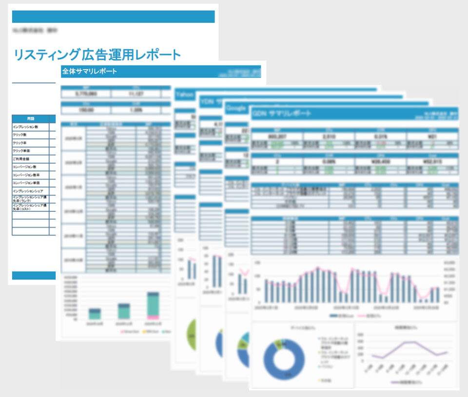 リスティング広告レポート画像